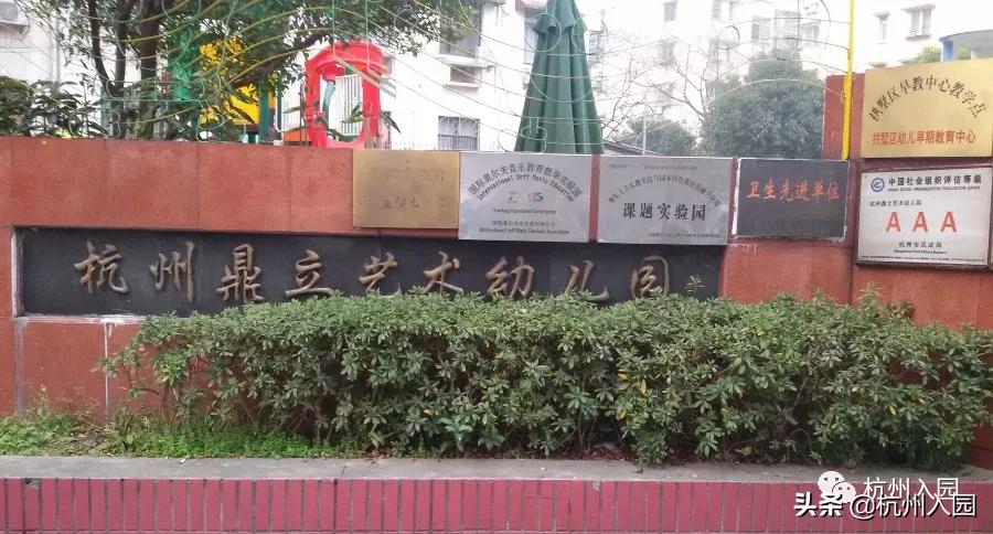 杭州10区148家普惠性民办幼儿园名单盘点！收费直降，最低400/月