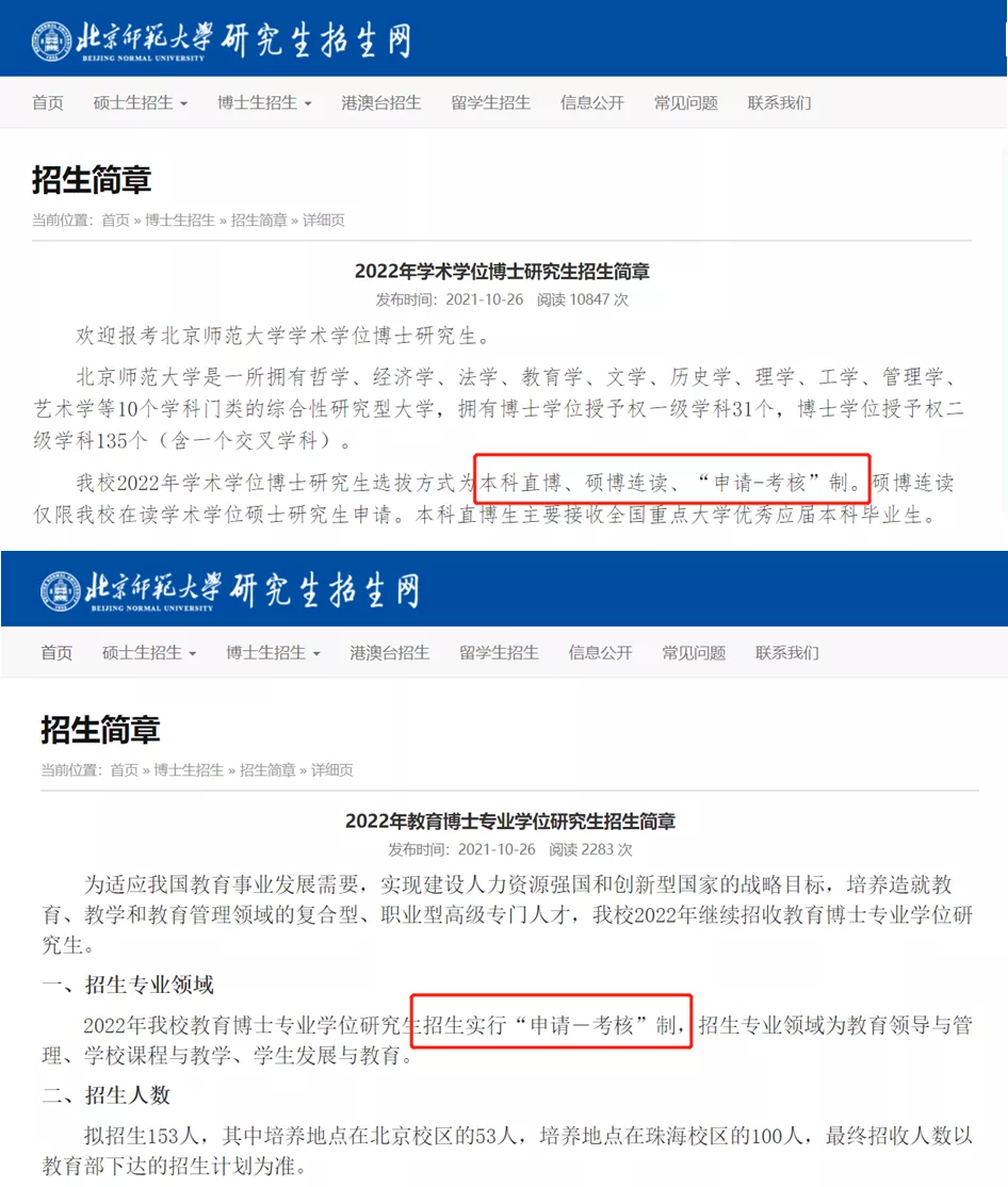 2022 年申请考核博士生难度越来越难，申请要努力，能读就珍惜