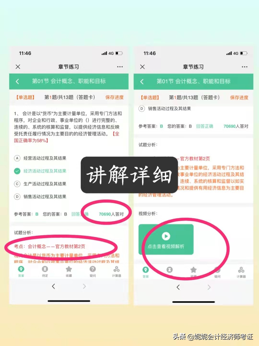 国家会计考试中心题库，浅显易懂，看完就能过
