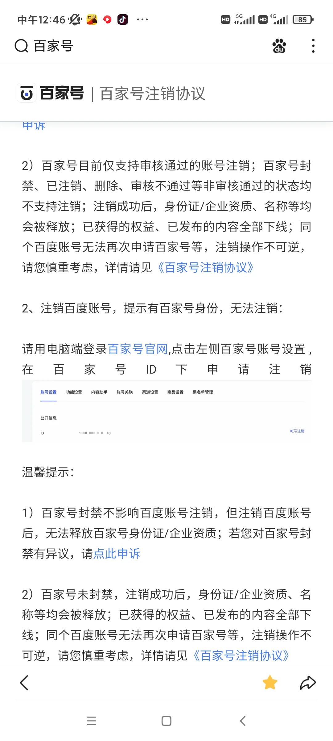 自媒体百家号的规则，百家号