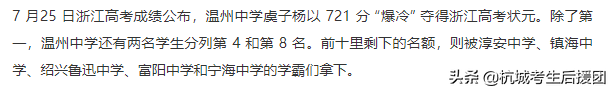县中“崛起”，后劲更足？谁将会领跑浙江高考？