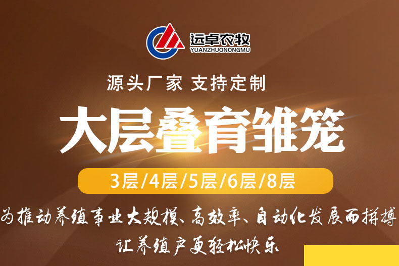 使用远卓农牧蛋鸡笼养鸡，鸡舍需注意的几个关键点