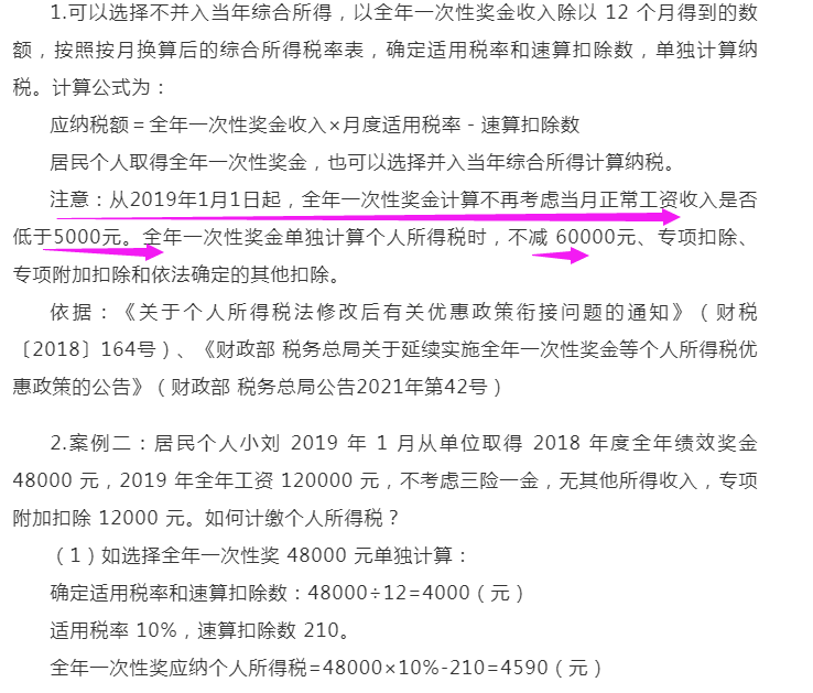 个税又变了！全年一次性奖要这样算个税！附最新个税税率表