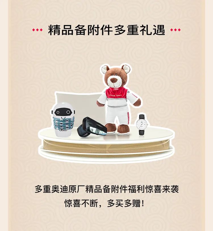 奥迪惊喜年货季 | PICK你的奥迪 新年一起走红