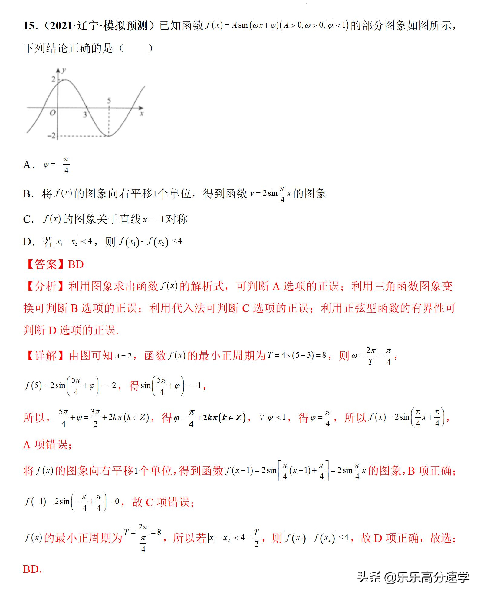 2022年高考数学专题专练04三角函数与解三角形（新高考专用）