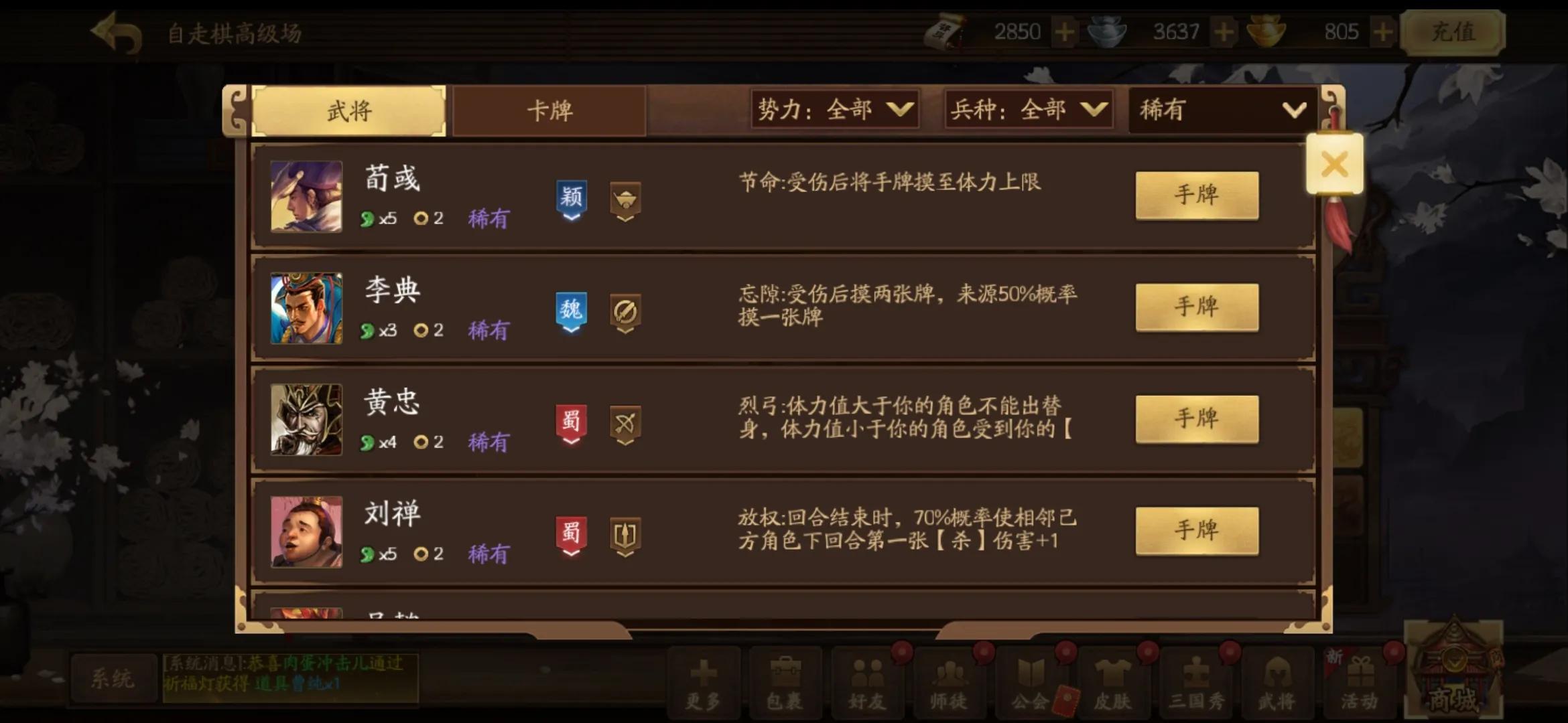 三国杀十周年自走棋攻略心得