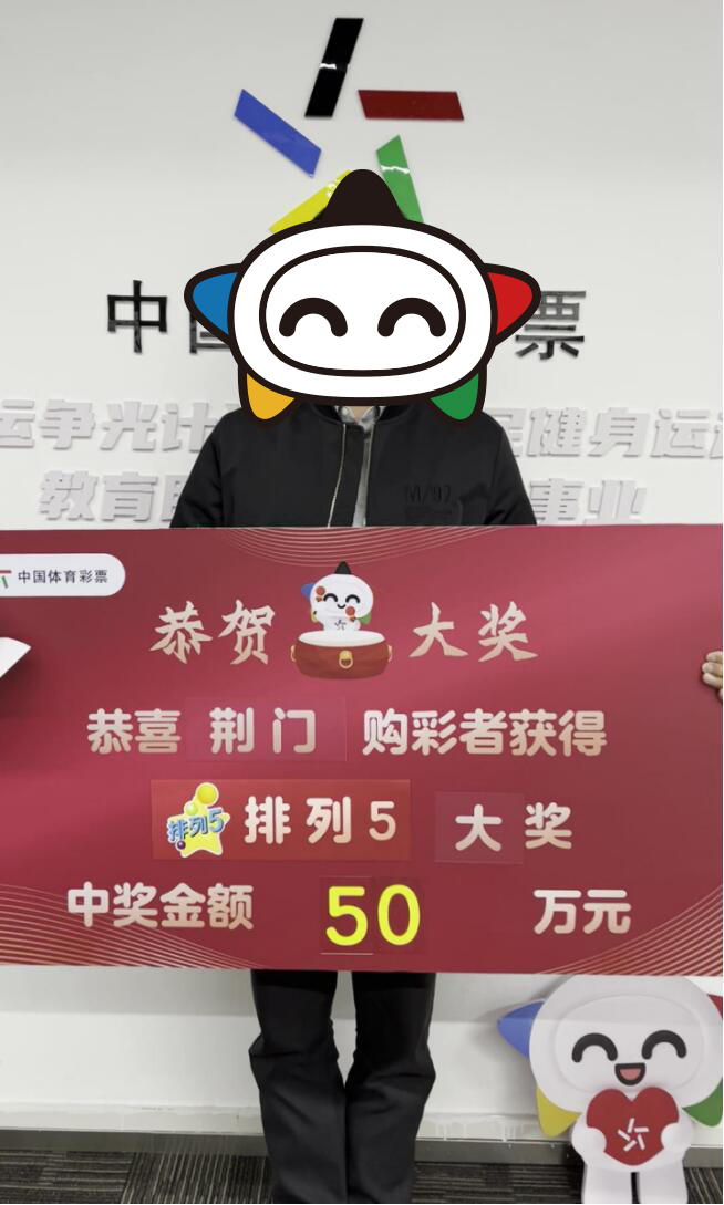 朋友手机号助他中50万大奖 - 湖北彩票 - 乐彩论坛 - bbs.17500.cn