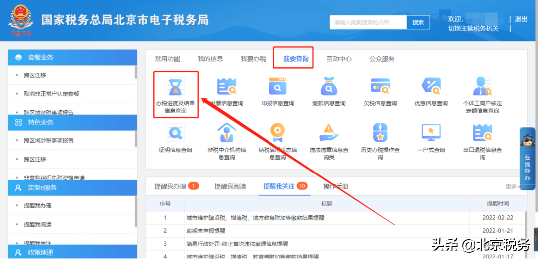電子稅務(wù)局辦稅攻略┃如何申請外出管理經(jīng)營申請？