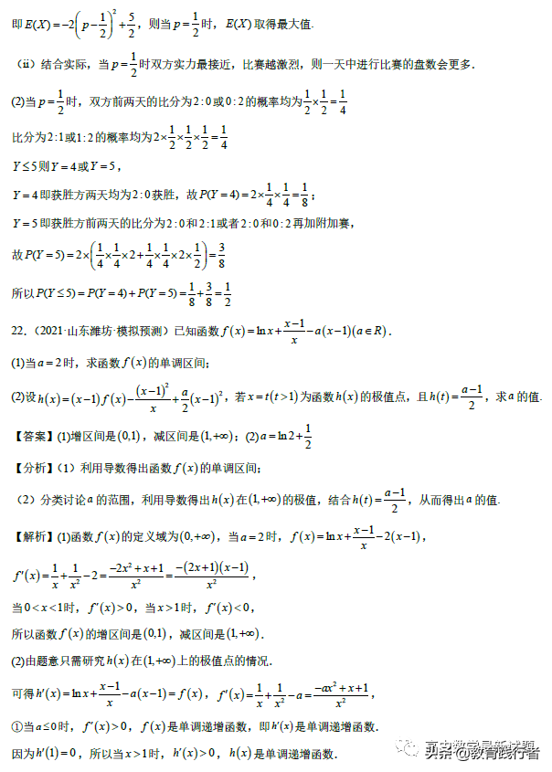 2022年高考数学全真模拟热身卷及答案考点解析-肖老师