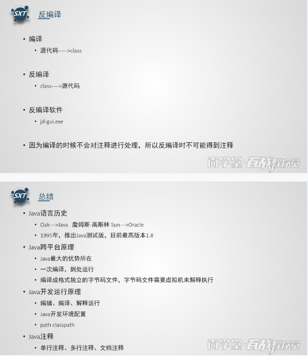 初识Java（简单易懂入门篇）