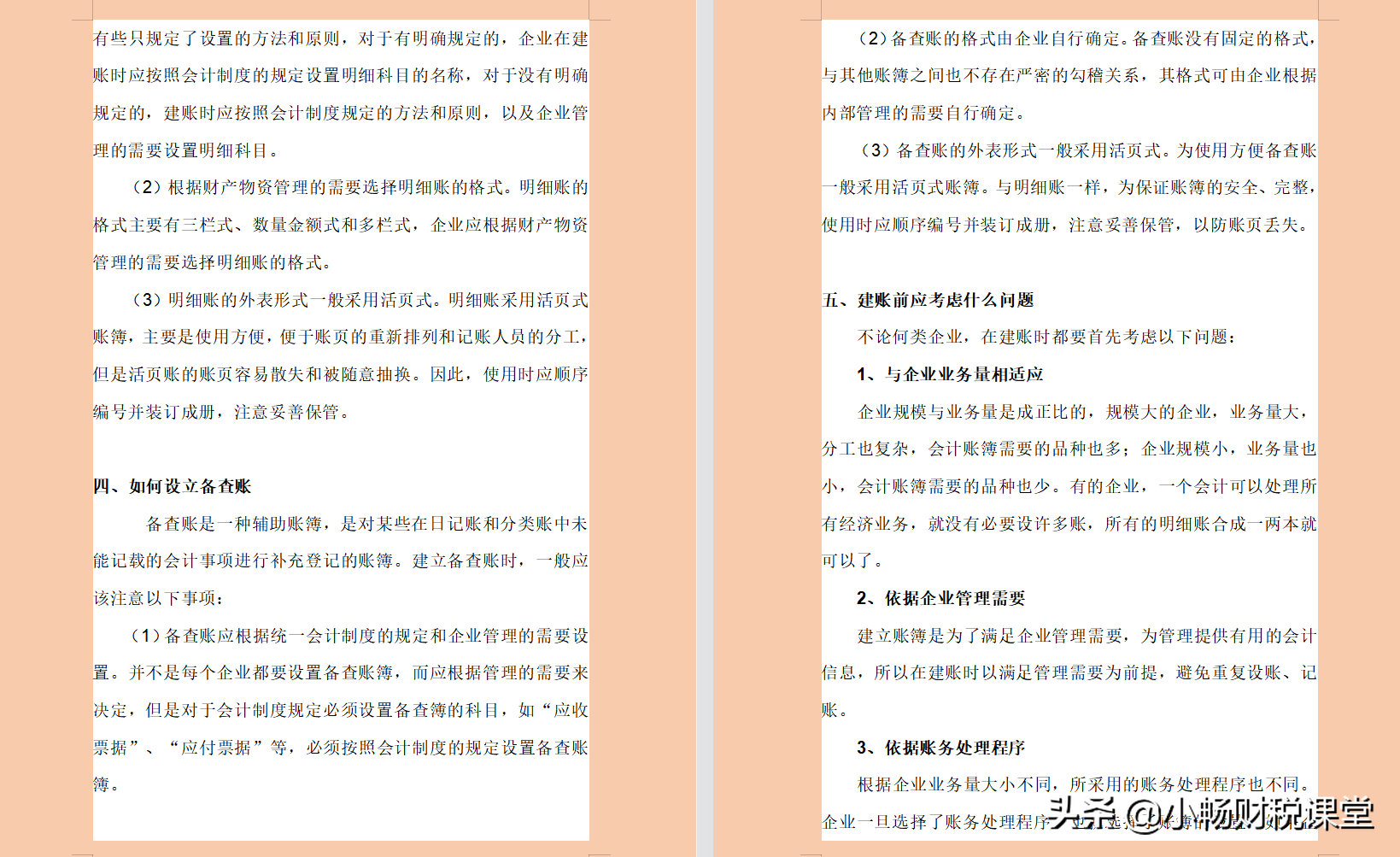 花了我整整半个月的时间，终于做好了会计建账的详细流程，真牛