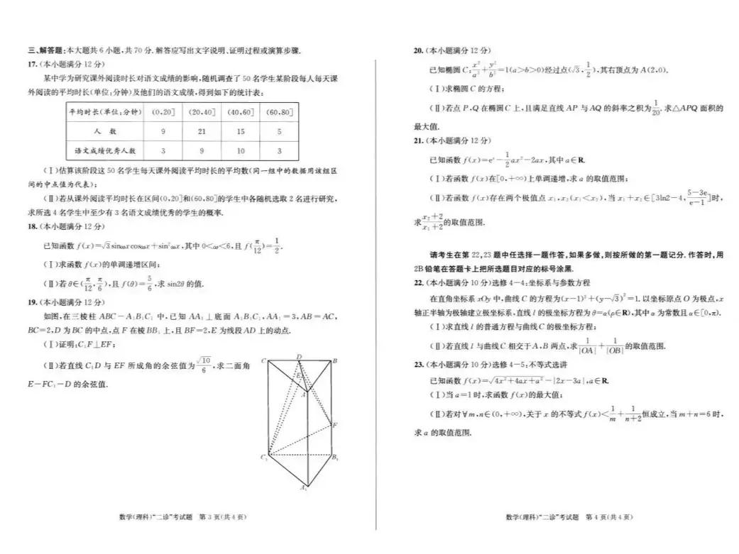 成都二诊联考数学（文、理）试卷和PDF
