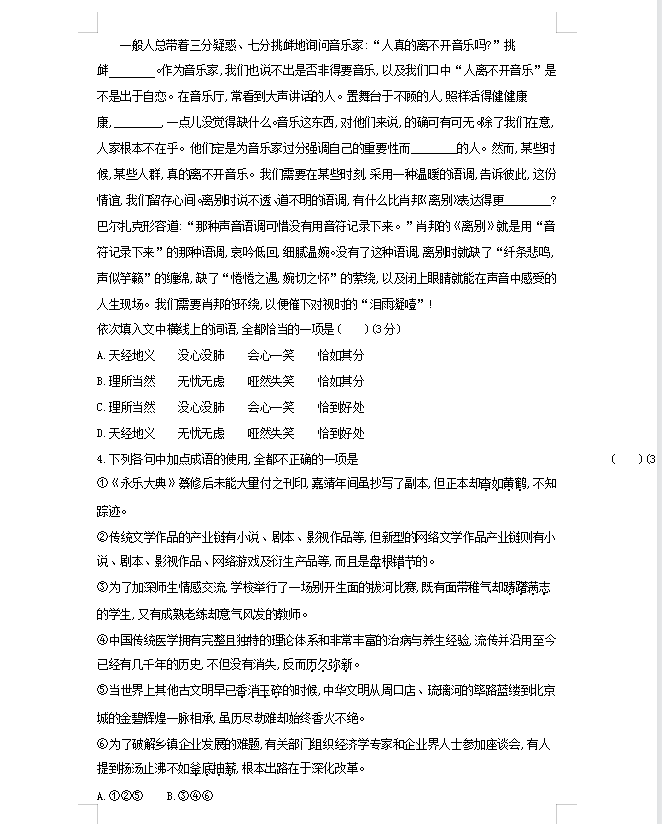 班主任整理：把高考近几年的，语文“考点题型”汇总成15章节