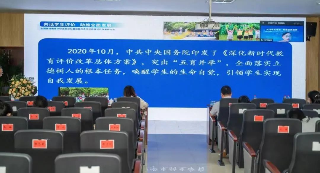 青羊教育：关于学生评价，这场论坛干货满满