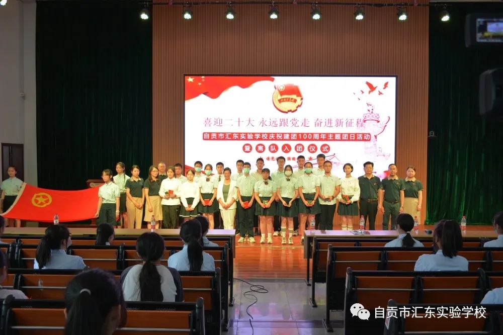 汇东实验学校举行庆祝建团100周年主题团日活动暨离队入团仪式