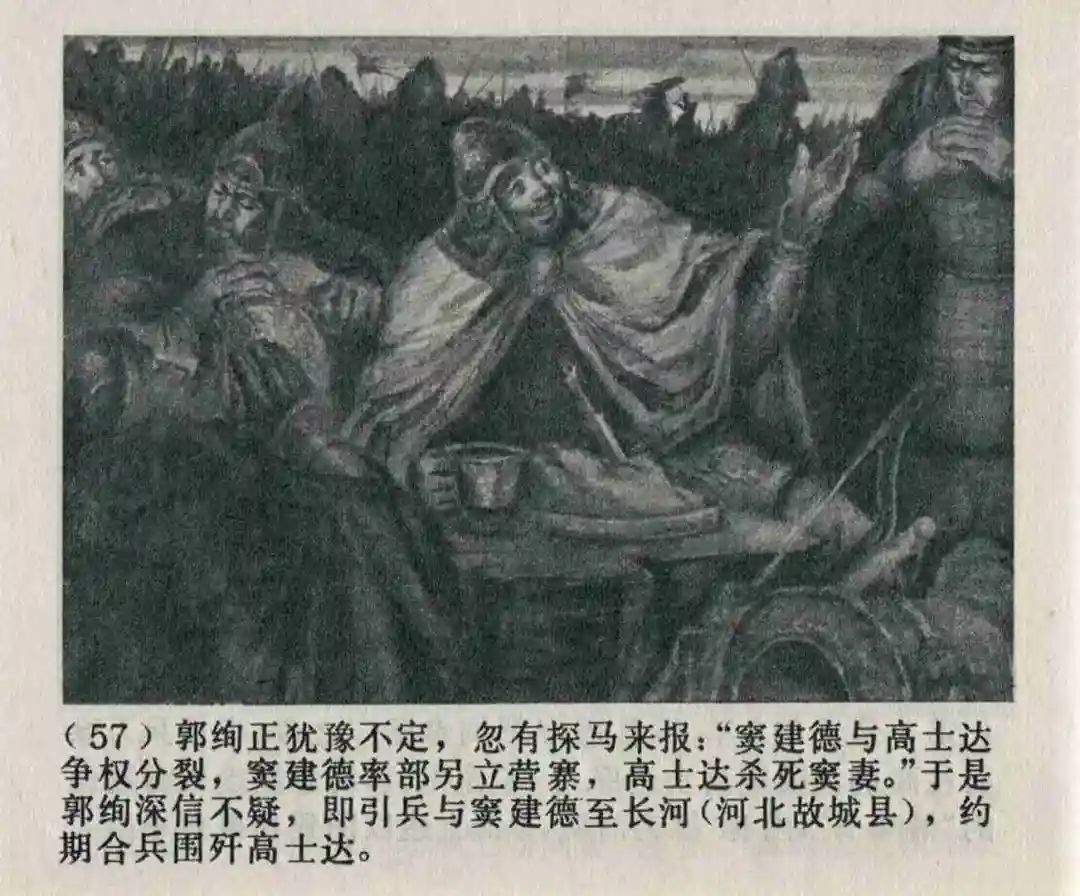 连环画《隋末农民起义》崔君沛 绘