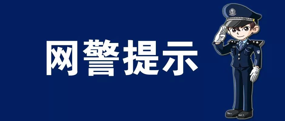 3月三大网络诈骗典型案例