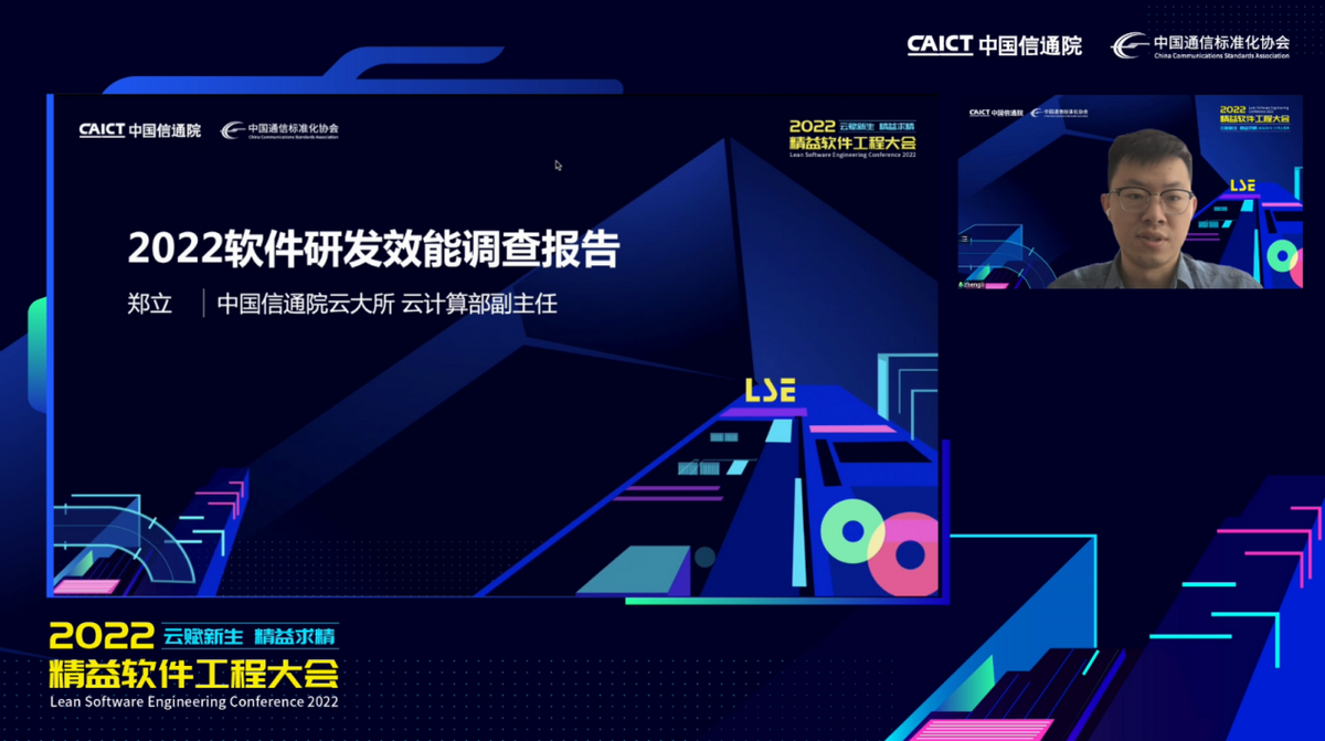 云赋新生，精益求精｜2022精益软件工程大会成功召开