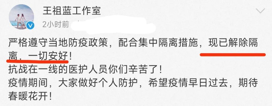 王祖蓝乘飞机变新冠密接者，集中隔离丢了工作，工作室发文报平安