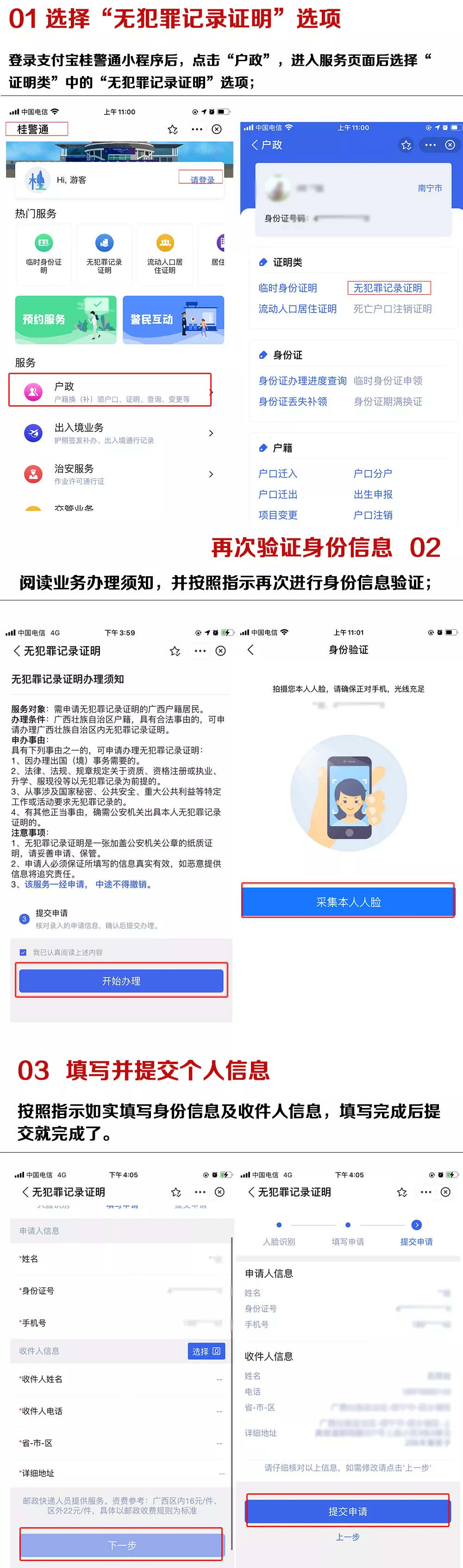 无犯罪记录证明,无犯罪记录证明怎么开