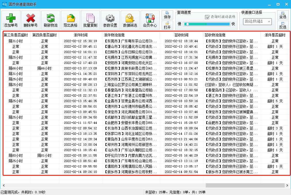 想要将大量韵达快递的每个物流信息都查询出来怎么操作比较快