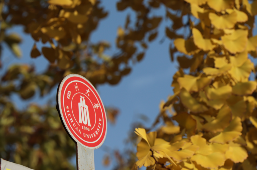 与时代同行，聚有志之士！四川大学：风雨百廿，与你共赴“一流”！