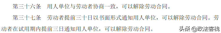 劳动法与社会保障法的知识汇总——劳动者的辞职
