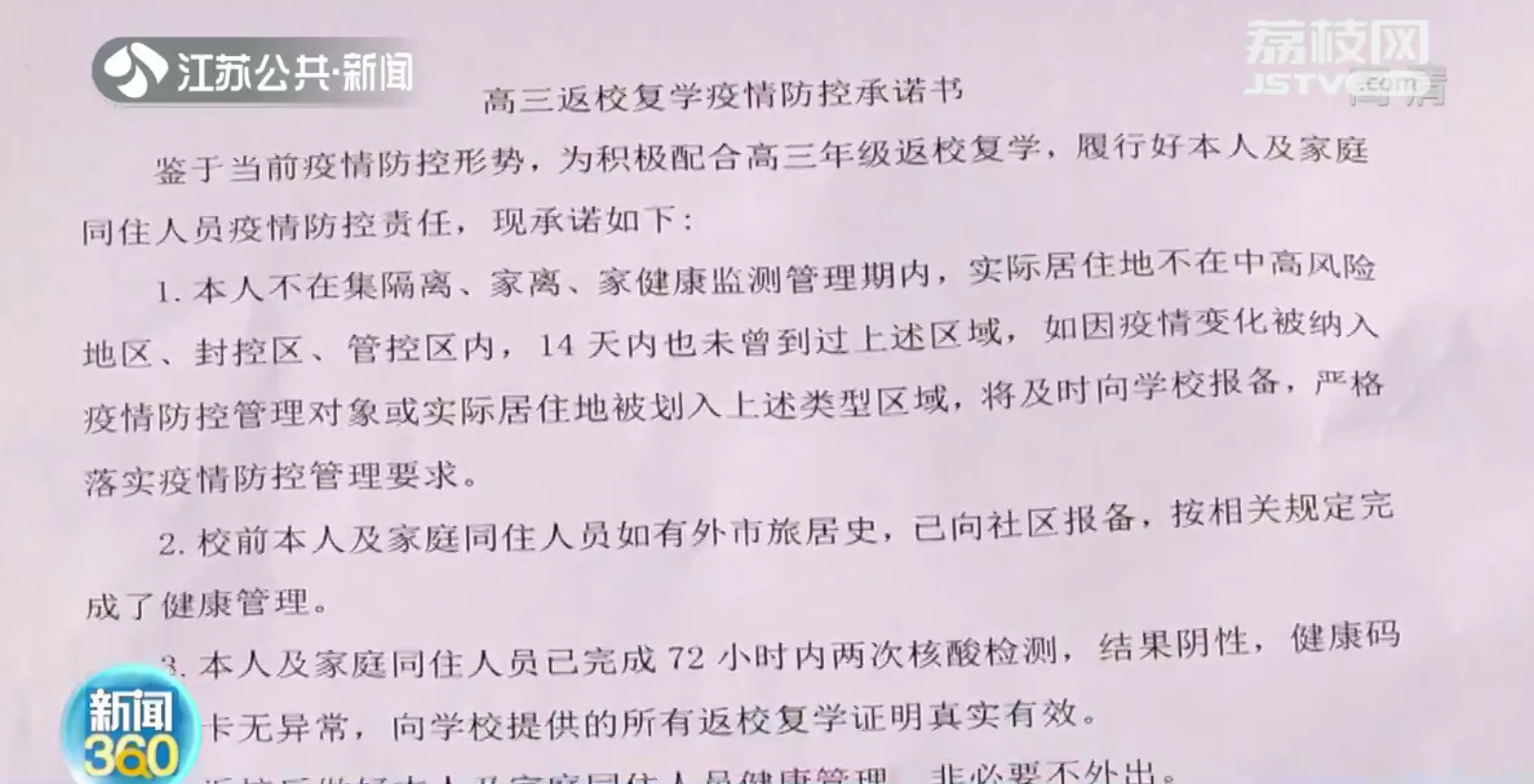 南京高三年级返校复学 返校后“两点一线”闭环出行
