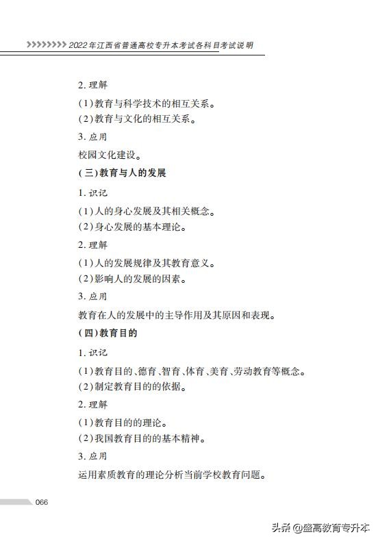 22年江西省专升本考试专业科目说明——《教育学及教学设计》