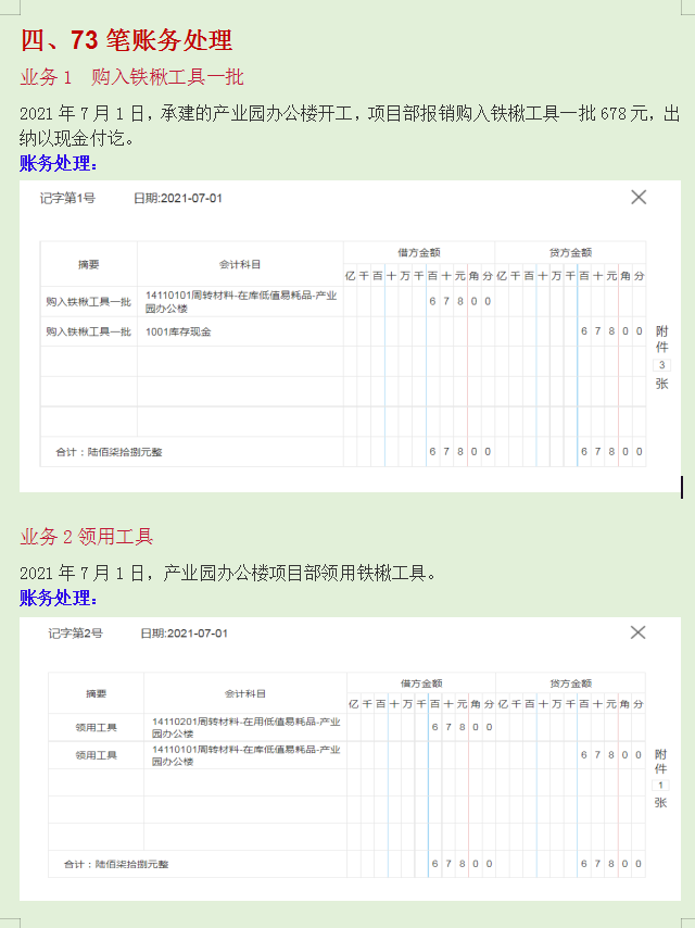 曝光！29岁建筑女会计，月薪2万的秘密！全靠这211页建筑实操干货