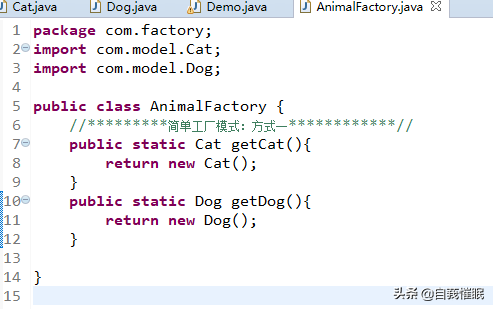 设计模式之简单工厂模式