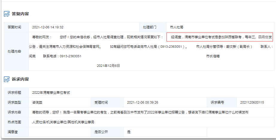 陕西省事业单位招聘网（2022陕西事业单位联考招聘3月份发布公告）
