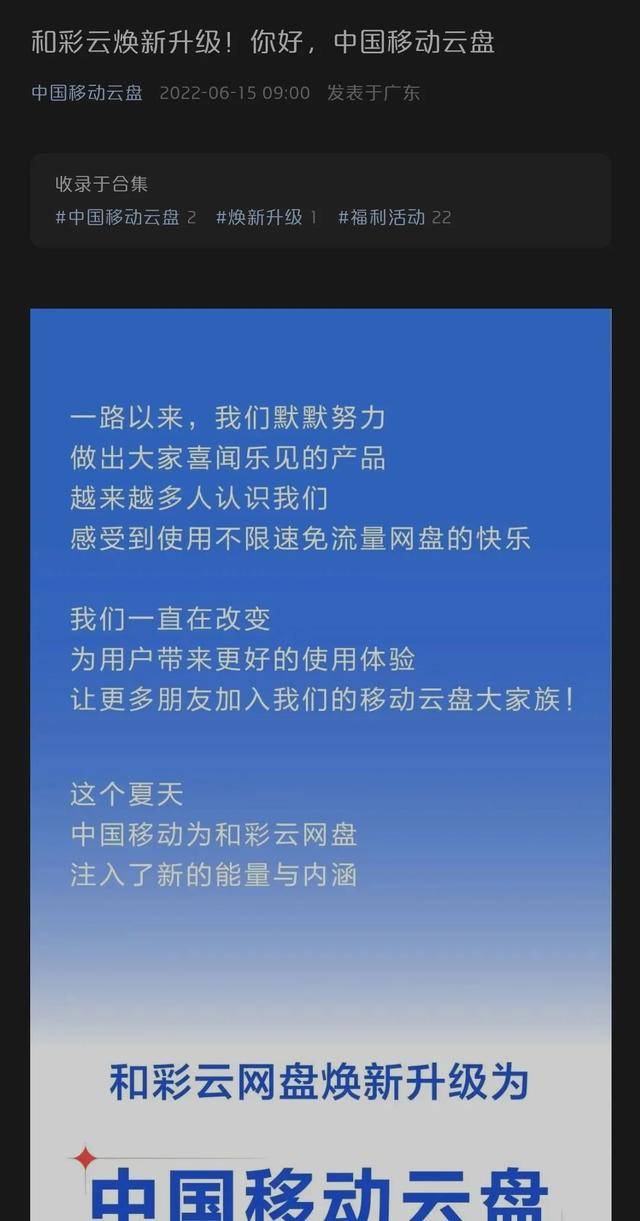 从我的、我能到我有，这次品牌焕新，中国移动云盘要挑大梁？