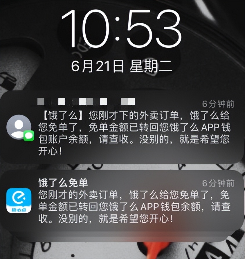 薅羊毛！曝大量用户收到饿了么免单：最高上百元