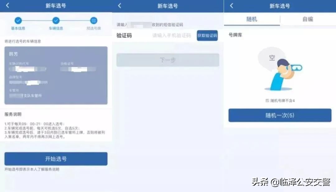 网上选车牌号网址,车牌号码网上选号网址
