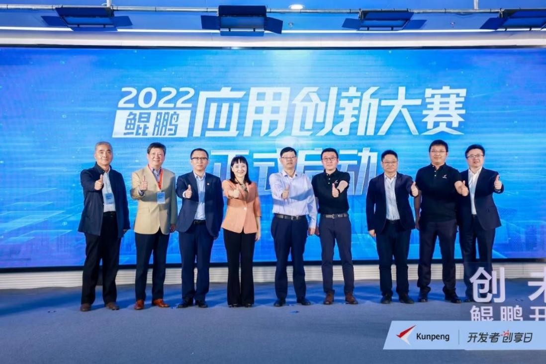 “创未来，享非凡”，2022年鲲鹏开发者创享日首站在南京启动