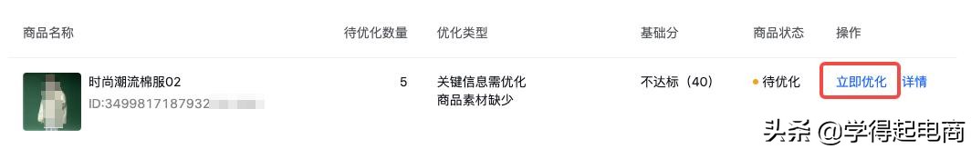 抖店商品發布不知道商品信息是否完整規范，想優化卻無從下手？