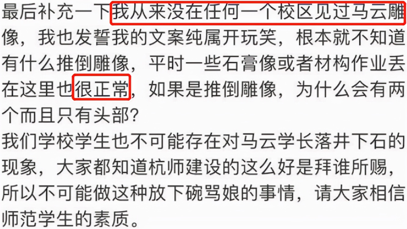 “马云雕像”走红，只因出现在杭师大的废物堆中，拍摄者给出解释