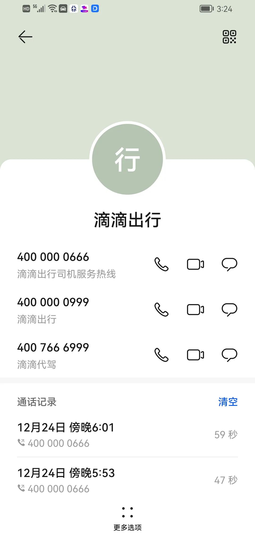 滴滴平台之司机委屈
