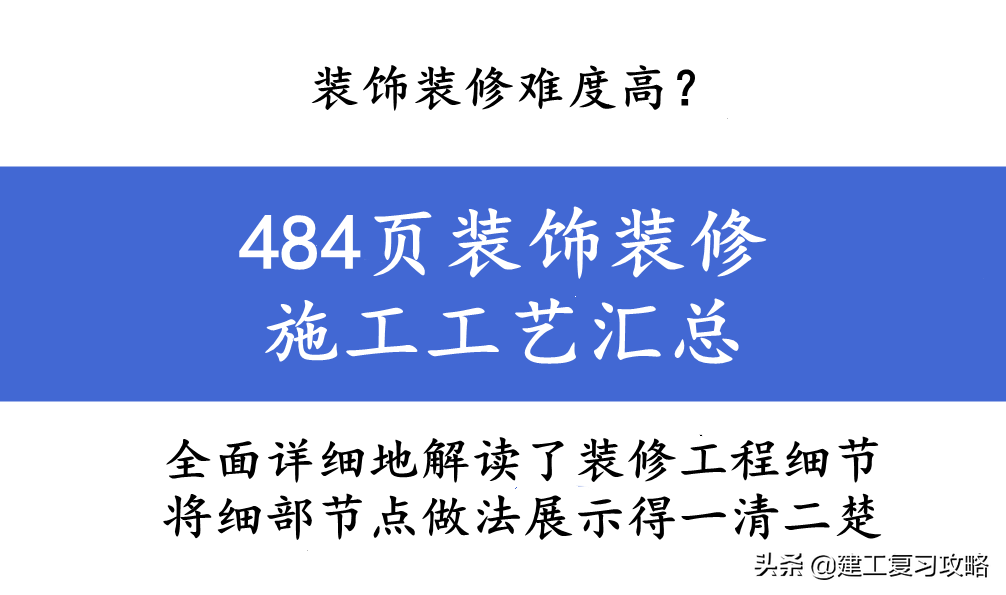 高难度房屋装饰装修一站式解决方案