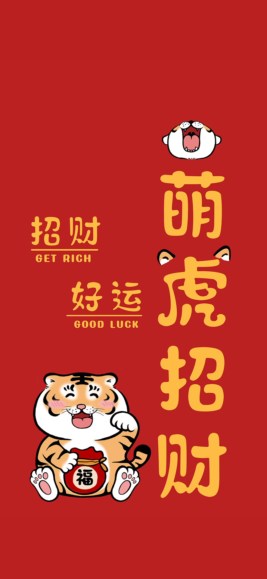 2022虎年本命年壁纸|虎年大吉,虎虎生威