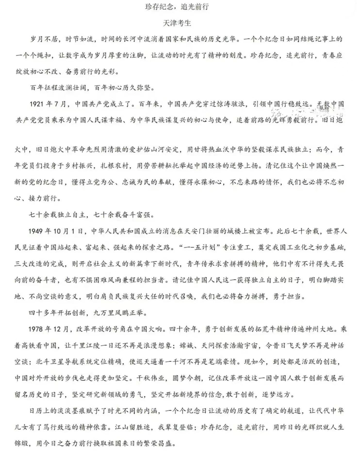 高考满分作文《珍存纪念，追光前行》，爱国情感扑面乃上上乘无疑