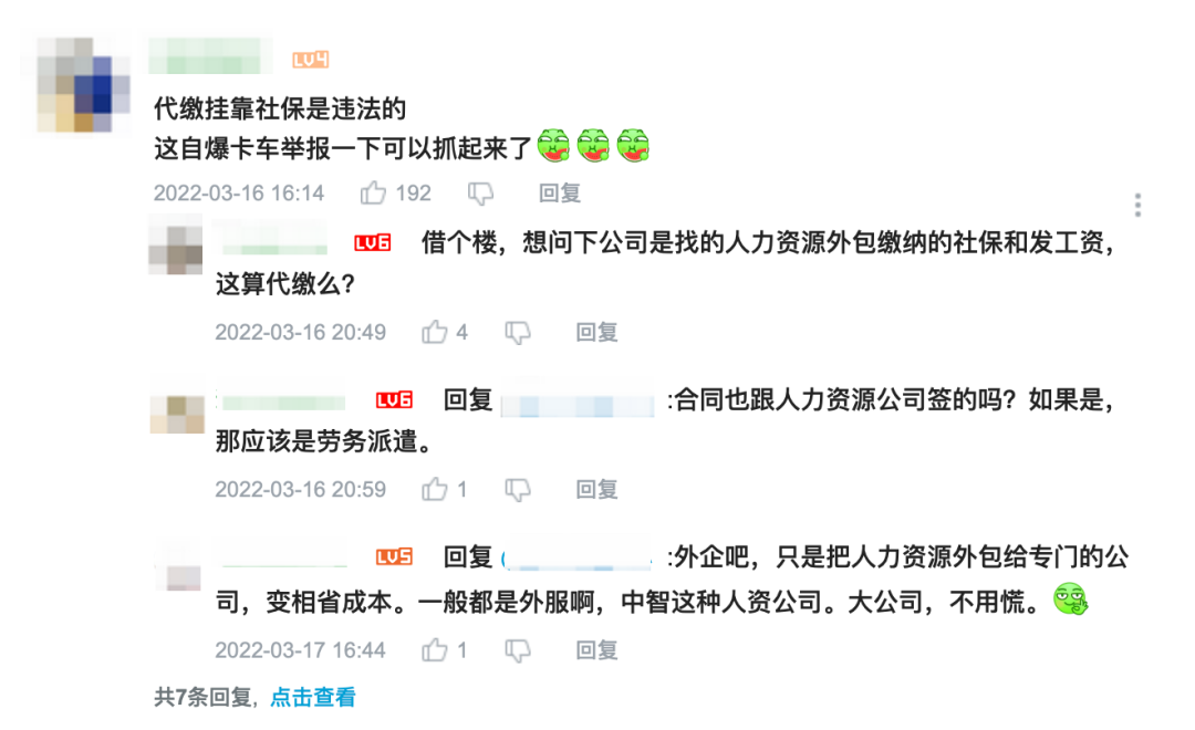 代缴社保（你可能不知道）