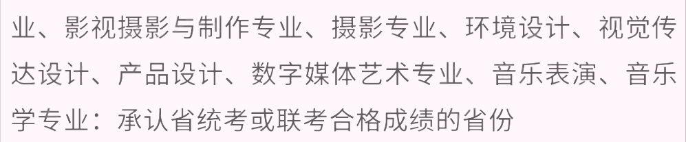 艺考生看过来收藏好！186所大学采取统考成绩招生艺术类专业