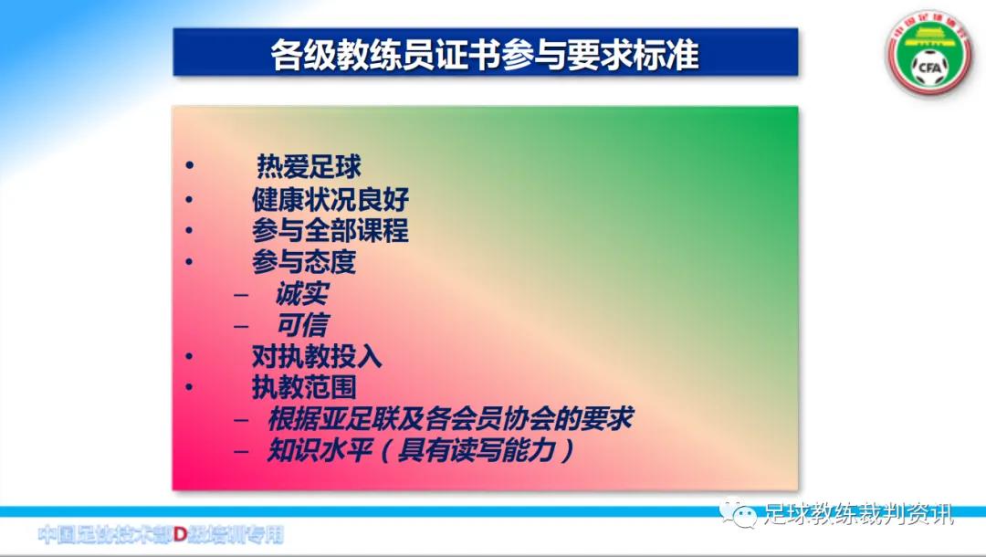 中超教练要什么证(考D级教练员必须要知道一下几点：)