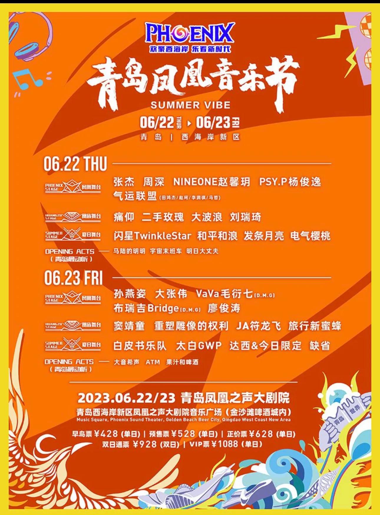 近期青岛音乐节/演唱会时间表