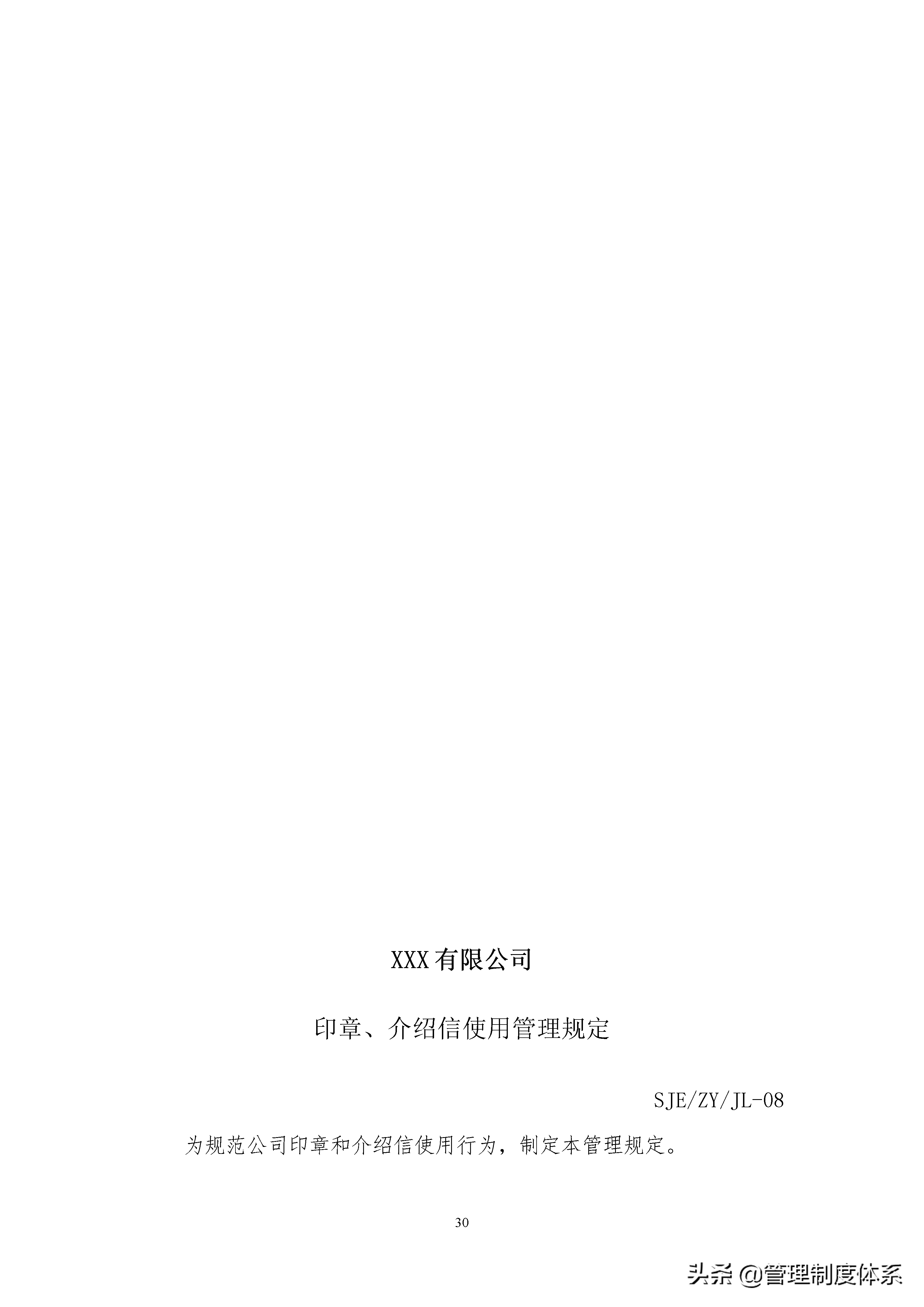 企业管理制度汇编(完全版)