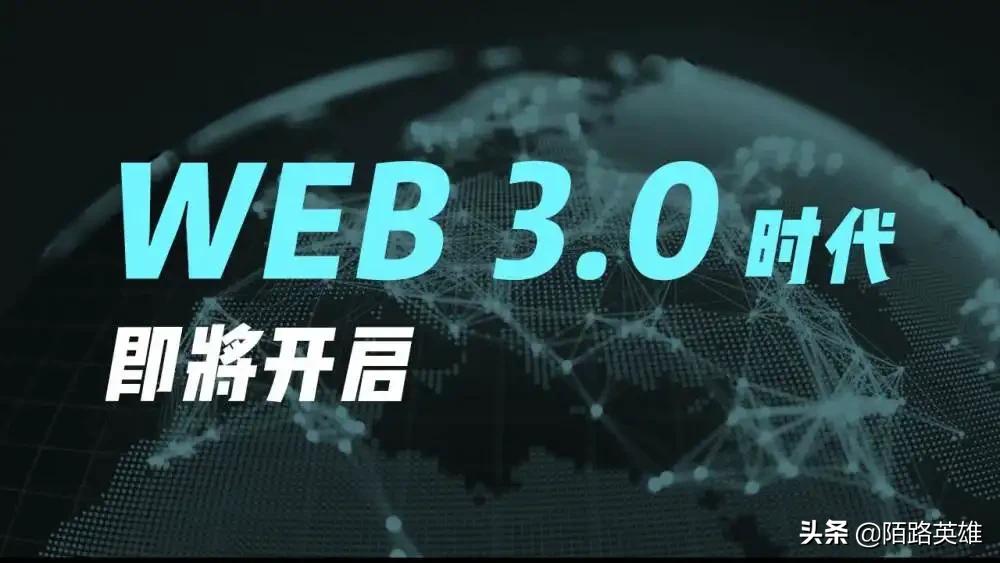 web3.0是什么？对我们的生活方式有什么变化？