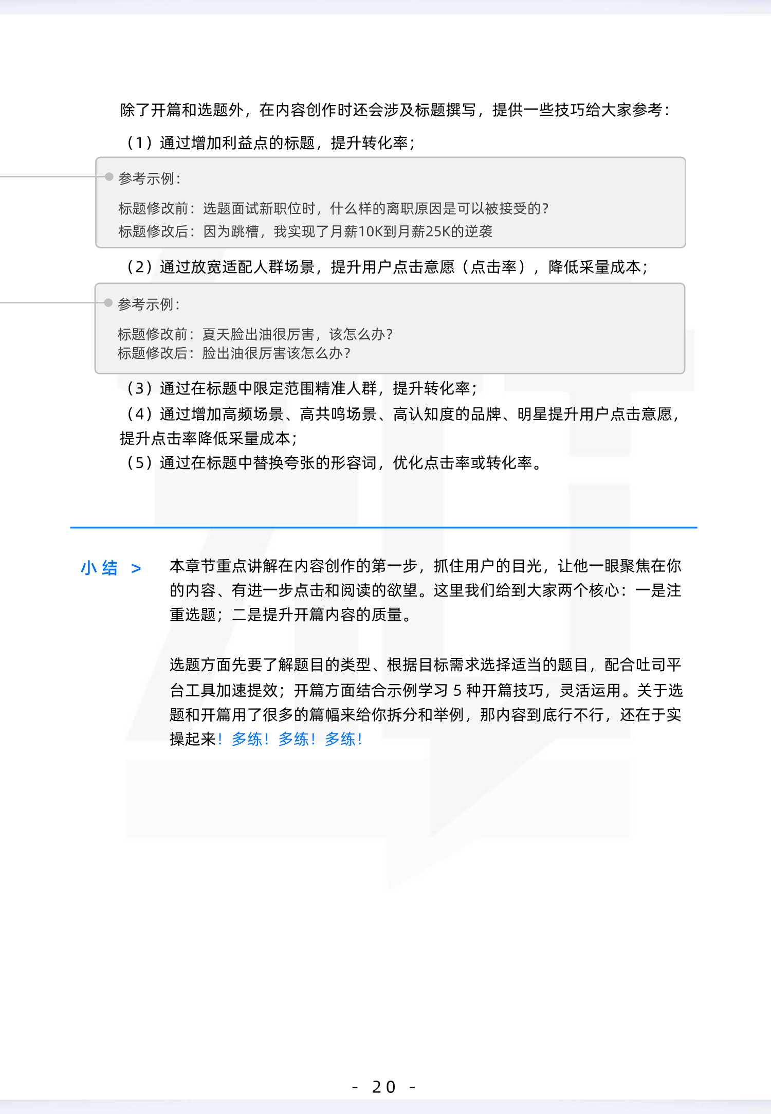 知乎商业内容实战手册：手把手教你一套写作系统和常用技巧