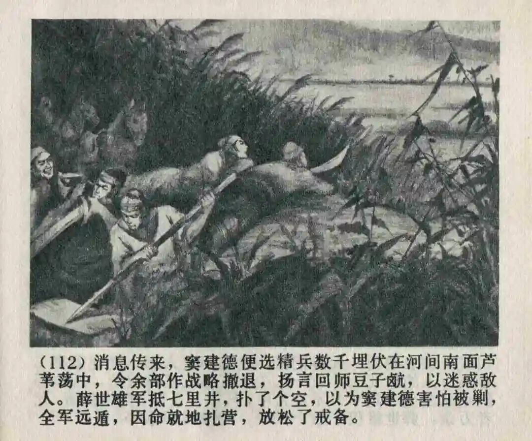 连环画《隋末农民起义》崔君沛 绘